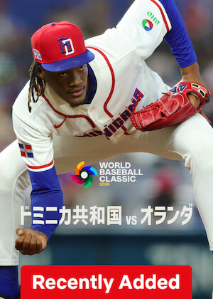 2026 World Baseball Classic: Dominican Republic vs. Netherlands poster