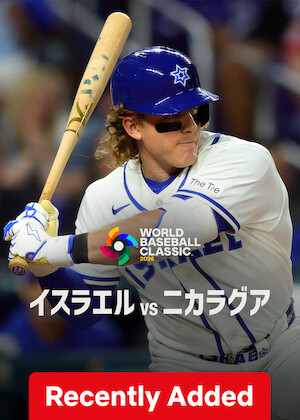 2026 World Baseball Classic: Israel vs. Nicaragua poster